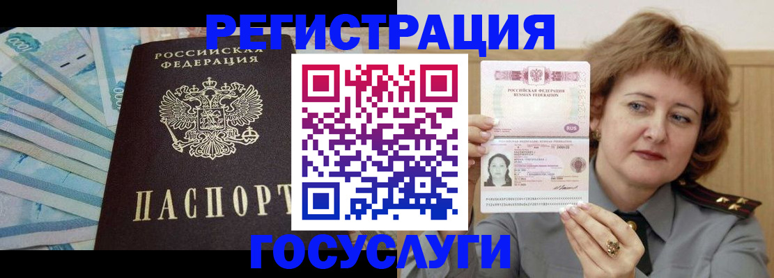 временная регистрация для всех в Геленджике