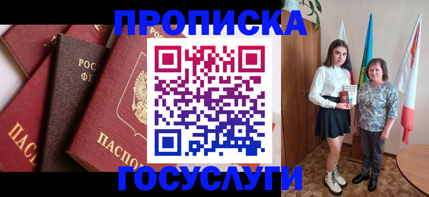 прописка ребенка в Геленджике