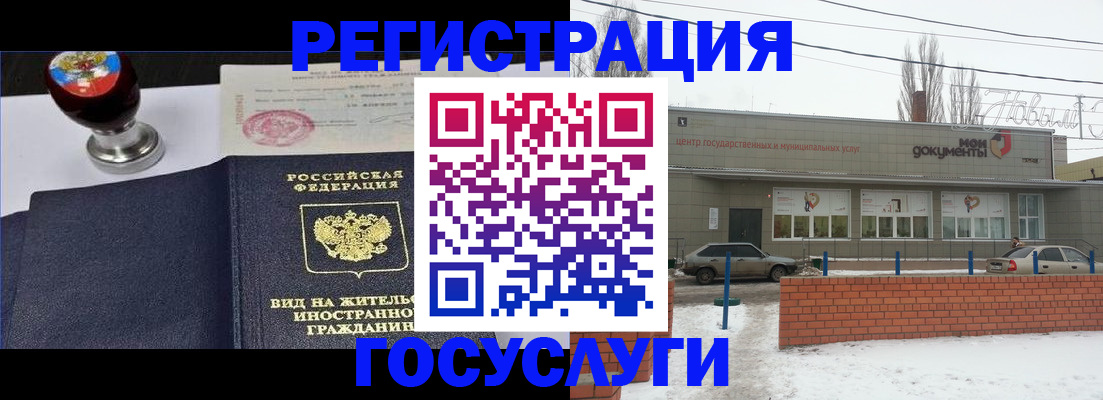 прописка для работы в Геленджике