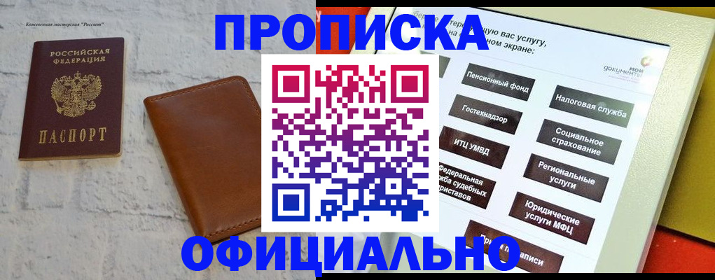 временная регистрация в квартире в Геленджике