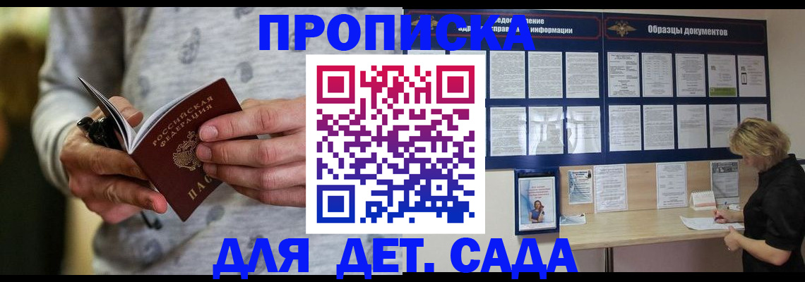 прописка для военкомата в Геленджике