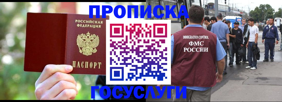 прописка поиск в Геленджике