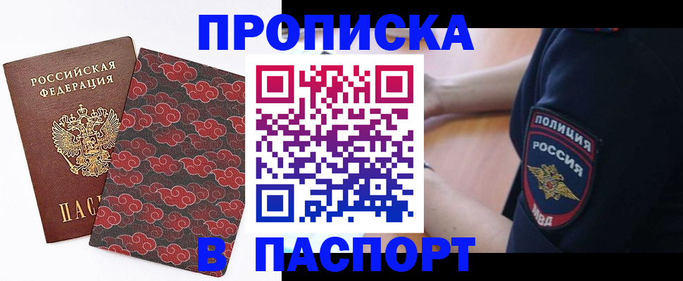 купить прописку в Геленджике