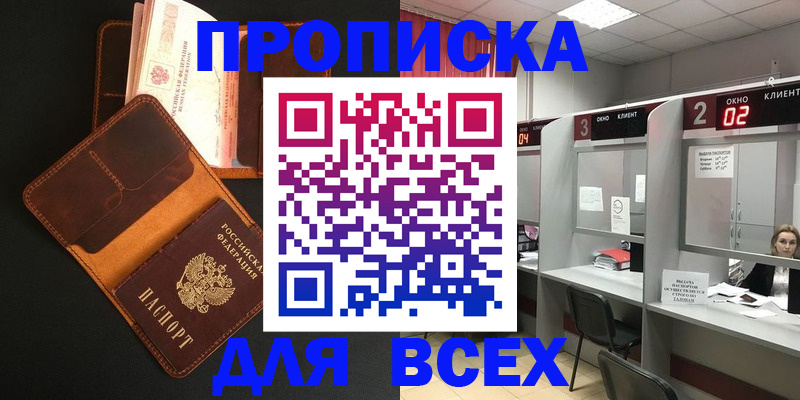 временная регистрация 2025 в Геленджике