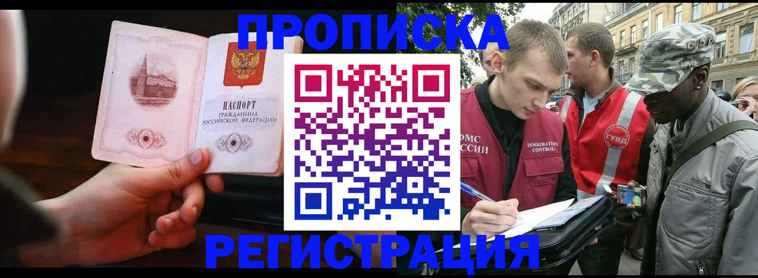 прописка паспорт в Геленджике